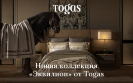 Новая коллекция «Эквилион» от Togas!