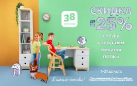 К школе готовы? Акция августа в салоне «38 попугаев»!