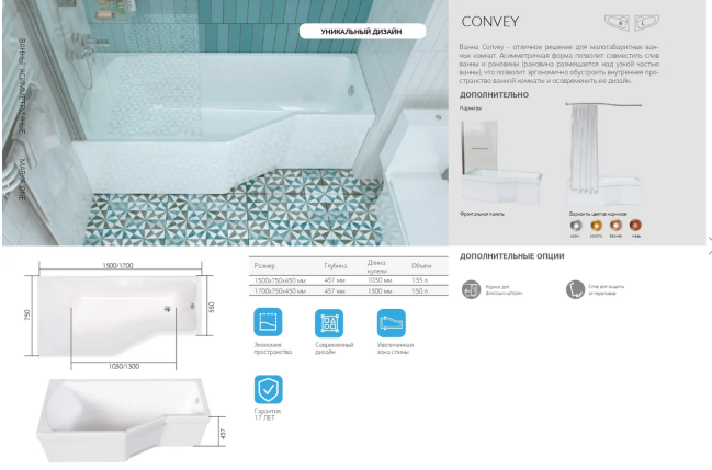 Ванна Marka One Convey 150x75 L