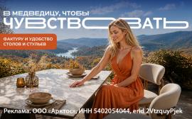 В Медведицу, чтобы…чувствовать! Фактуру и удобство столов и стульев!