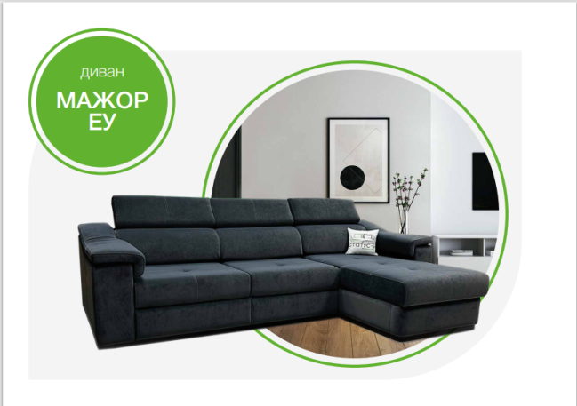 Диван Мажор еу