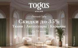 Скидки до 35% на уникальную коллекцию тканей в салоне Togas