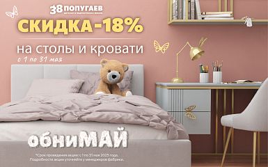 38 попугаев: ОбниМАЙ! Самая милая и уютная акция этого года!