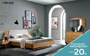 Belfan design: Скидка - 20 % на коллекцию «Монблан»! 