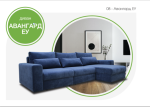 Диван Авангард еу