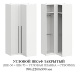 Шкаф ШК- 25