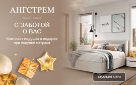 Подушка в подарок при покупке матраса Ecolite duo в салоне Ангстрем
