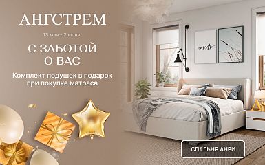 Подушка в подарок при покупке матраса Ecolite duo в салоне Ангстрем