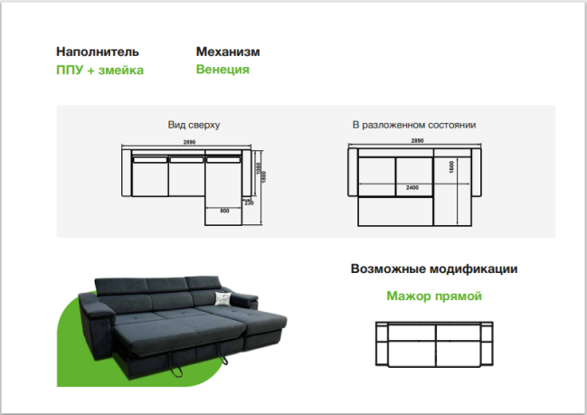 Диван Мажор еу