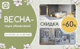 Интер дизайн: весна – пора обновлений!