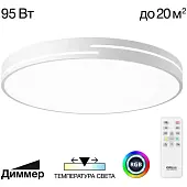 Светильник потолочный с пультом Купер Лайн