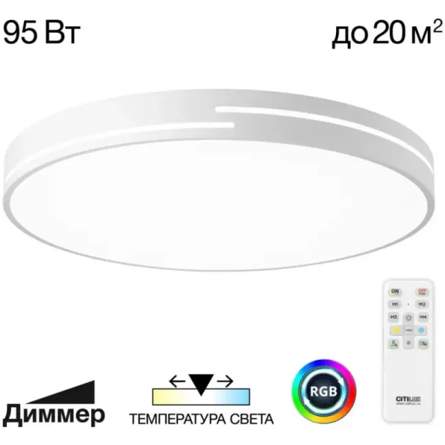 Светильник потолочный с пультом Купер Лайн